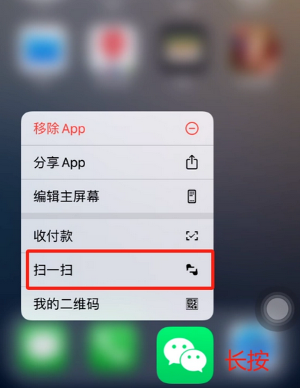 扶风苹果手机维修分享iPhone 15如何快速打开扫一扫 