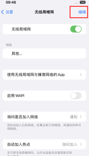 扶风苹果Wifi维修分享iPhone怎么关闭公共网络WiFi自动连接 