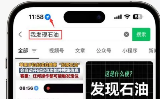 扶风苹果客服中心分享iPhone 输入“发现石油”触发定位