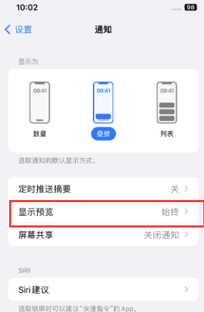 扶风苹果售后维修中心分享iPhone手机收不到通知怎么办 