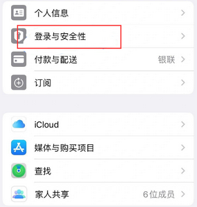 扶风苹果维修站分享手机号注册的Apple ID如何换成邮箱【图文教程】 