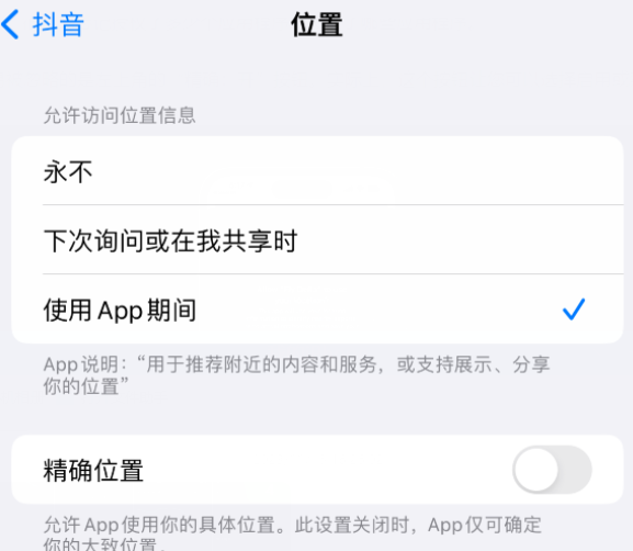 扶风apple服务如何检查iPhone中哪些应用程序正在使用位置