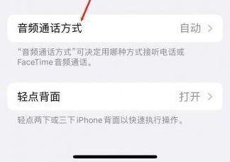 扶风苹果蓝牙维修店分享iPhone设置蓝牙设备接听电话方法