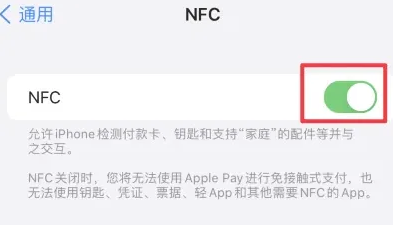 扶风苹果维修服务分享iPhone15NFC功能开启方法 