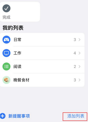 扶风苹果14维修店分享iPhone14如何设置主屏幕显示多个不同类型提醒事项 