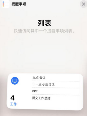 扶风苹果14维修店分享iPhone14如何设置主屏幕显示多个不同类型提醒事项