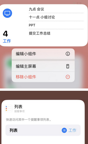 扶风苹果14维修店分享iPhone14如何设置主屏幕显示多个不同类型提醒事项