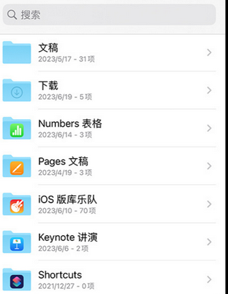 扶风apple维修中心分享iPhone文件应用中存储和找到下载文件