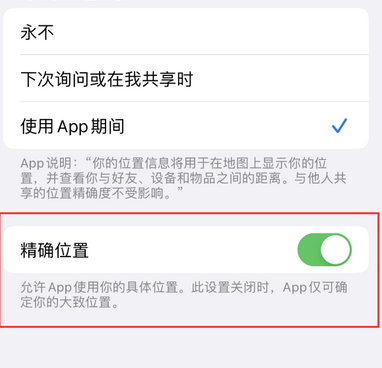 扶风苹果服务中心分享iPhone查找应用定位不准确怎么办 