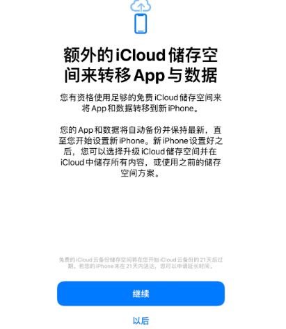 扶风苹果14维修网点分享iPhone14如何增加iCloud临时免费空间