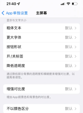 扶风苹果14服务点分享iPhone14如何单独设置App