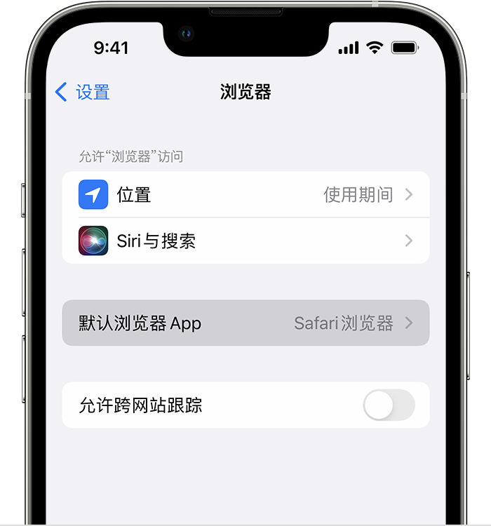 扶风苹果维修服务分享如何在iPhone上设置默认浏览器 