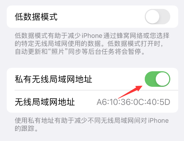 扶风苹果wifi维修店分享iPhone私有无线局域网地址开启方法 