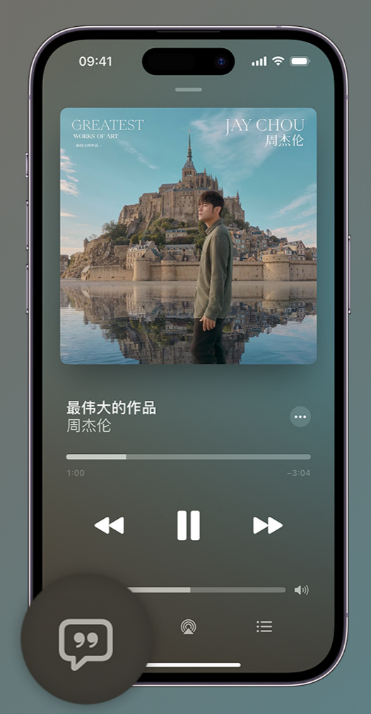 扶风iphone维修分享如何在iPhone上使用Apple Music全新唱歌功能 