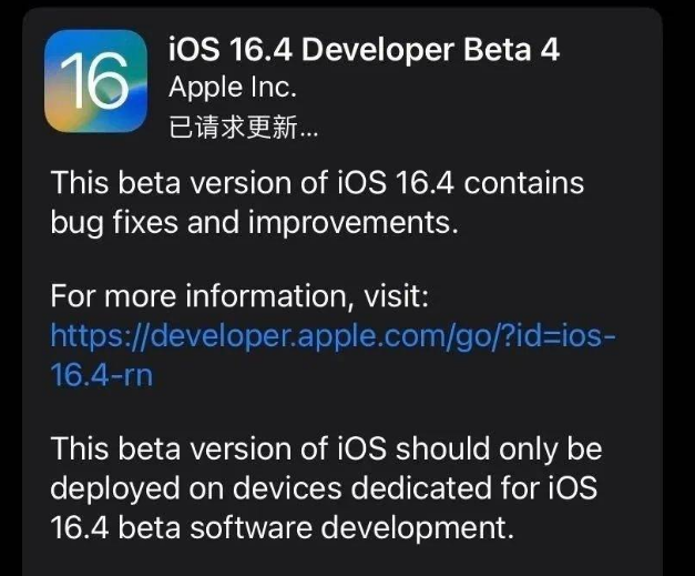 扶风苹果维修网点分享iOS 16.4 beta 4更新内容及升级建议 