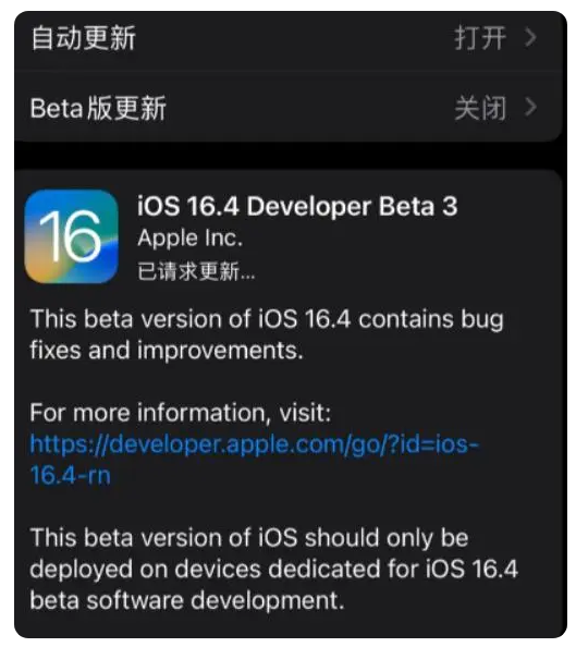 扶风苹果手机维修分享：iOS16.4Beta3更新了什么内容？ 