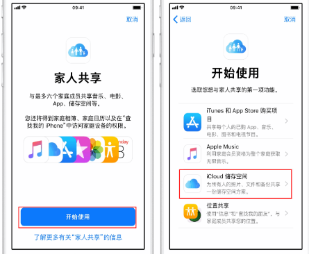 扶风苹果14维修分享：iPhone14如何与家人共享iCloud储存空间？ 