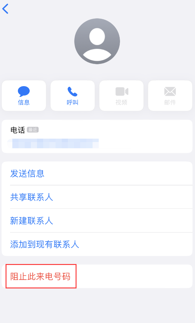 扶风苹果手机维修分享：iPhone 拒收陌生人 iMessage 信息的方法 