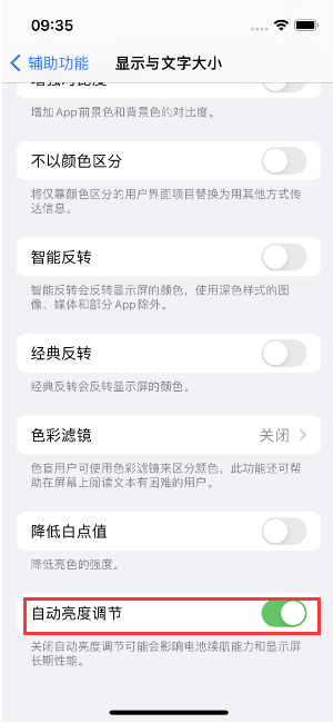 扶风苹果15维修店分享iPhone 15 Pro系列屏幕亮度 