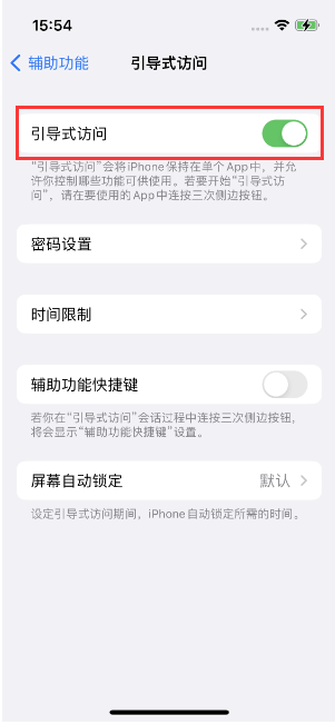 扶风苹果14维修店分享iPhone 14引导式访问按三下没反应怎么办 