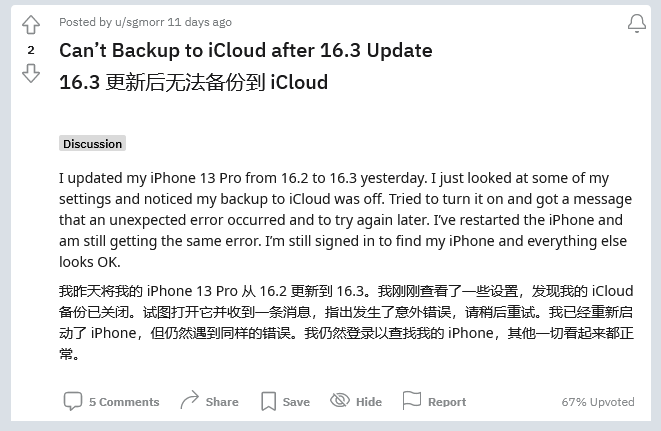 扶风苹果手机维修分享iOS 16.3 升级后多项 iCloud 服务无法同步怎么办 