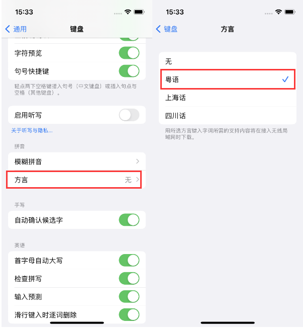 扶风苹果14服务点分享iPhone 14plus设置键盘粤语方言的方法 