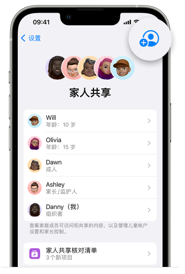 扶风苹果维修网点分享iOS 16 小技巧：通过“家人共享”为孩子创建 Apple ID 