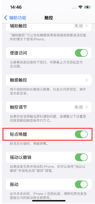 扶风苹果14维修店分享iPhone 14双击屏幕不亮怎么办 