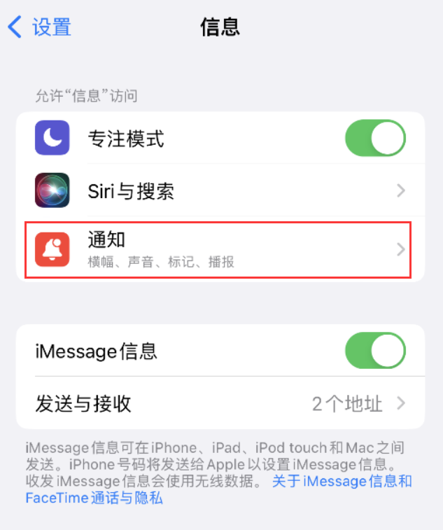 扶风苹果14维修店分享iPhone 14 机型设置短信重复提醒的方法 