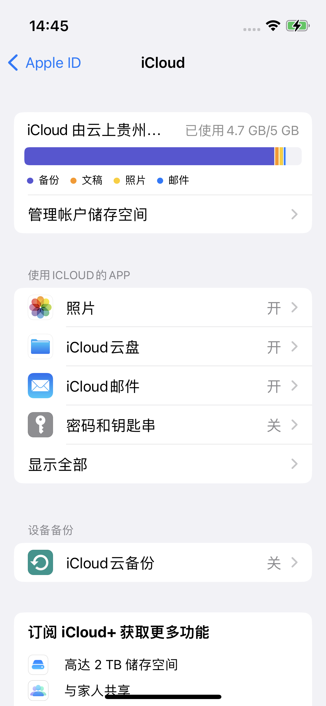 扶风苹果14维修分享iPhone 14 开启iCloud钥匙串方法 