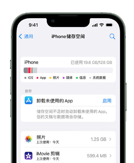 扶风苹果14维修店分享管理 iPhone 14 机型储存空间的方法 