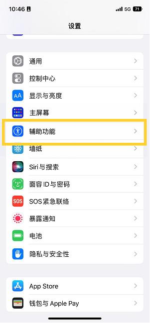 扶风苹果14维修分享iPhone 14设置单手模式方法教程 