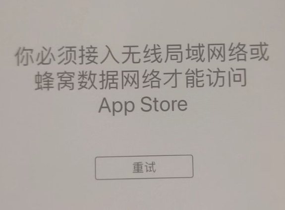 扶风苹果服务网点分享无法在 iPhone 上打开 App Store 怎么办 