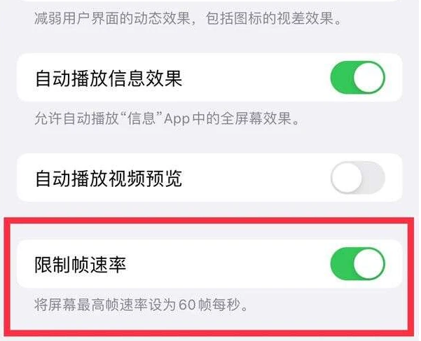 扶风苹果13维修分享iPhone13 Pro高刷是否可以手动控制 