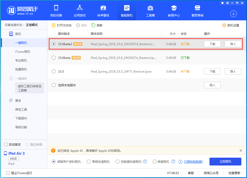 扶风苹果手机维修分享iOS15.6 Beta 2更新内容及升级方法 