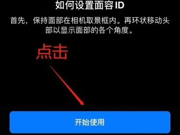 扶风苹果13维修分享iPhone 13可以录入几个面容ID 