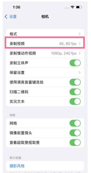 扶风苹果13维修分享iPhone13怎么打开HDR视频 