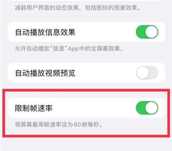 扶风苹果13维修分享iPhone13 Pro高刷设置方法 