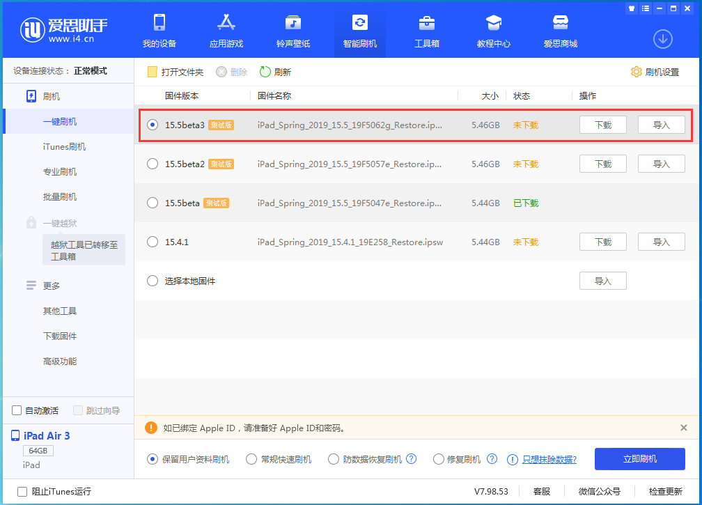 扶风苹果手机维修分享iOS15.5 Beta 3更新内容及升级方法 