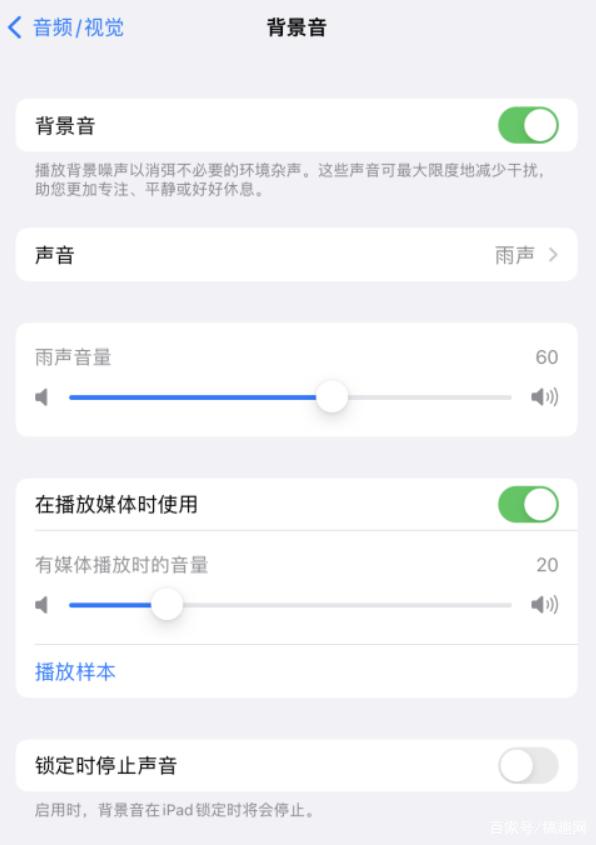 扶风苹果手机维修分享iOS 15中的背景音功能有什么用 