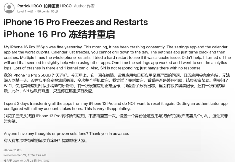 扶风苹果16维修分享iPhone 16 Pro / Max 用户遇随机卡死 / 重启问题 