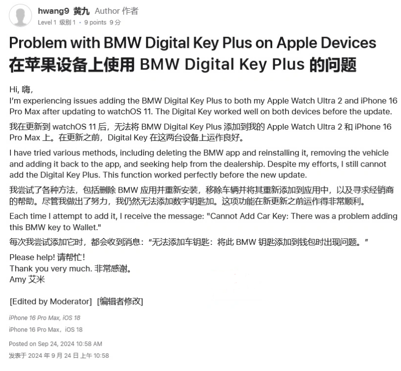 扶风苹果手机维修分享iOS 18 后共享车钥匙存在问题 