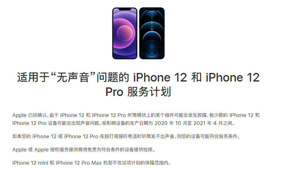 扶风苹果手机维修分享iPhone 12/Pro 拨打或接听电话时无声音怎么办 