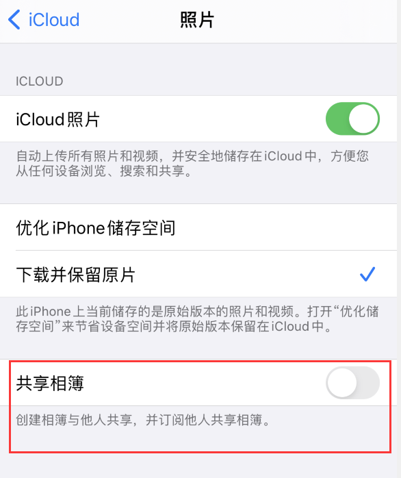 扶风苹果手机维修分享iPhone 总是收到共享相簿广告，如何解决 