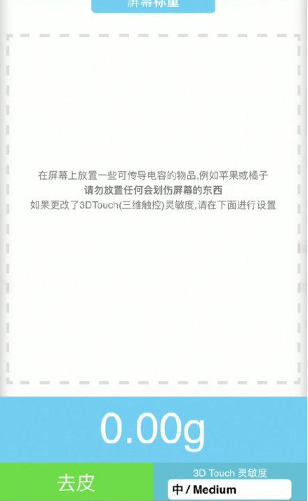 扶风苹果手机维修分享iPhone手机称重的步骤 