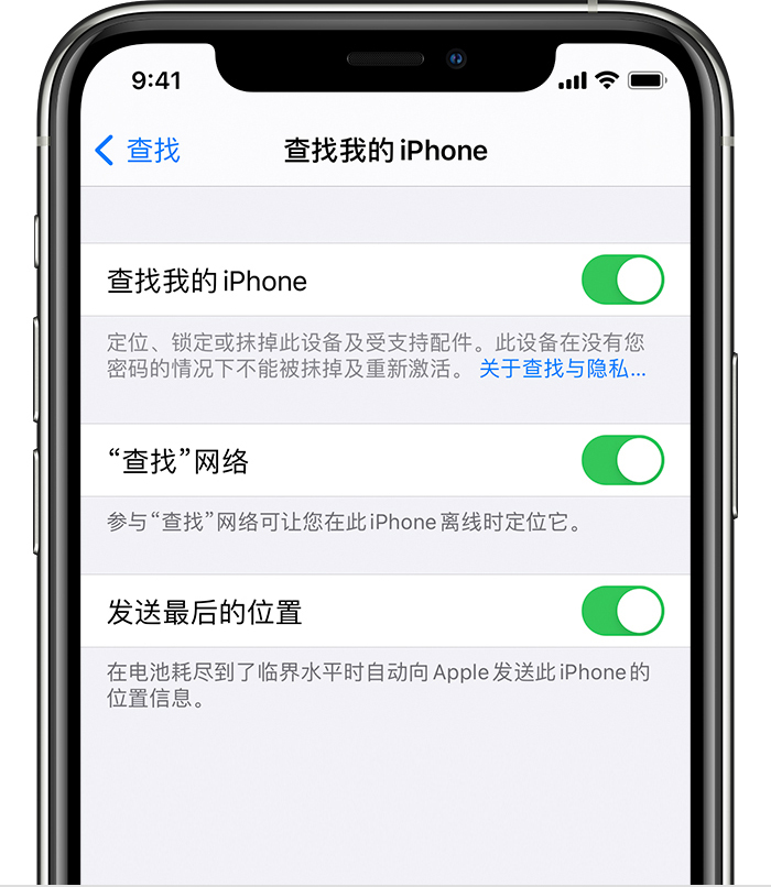 扶风苹果手机维修分享如何在 iPhone 上开启的「查找」功能 