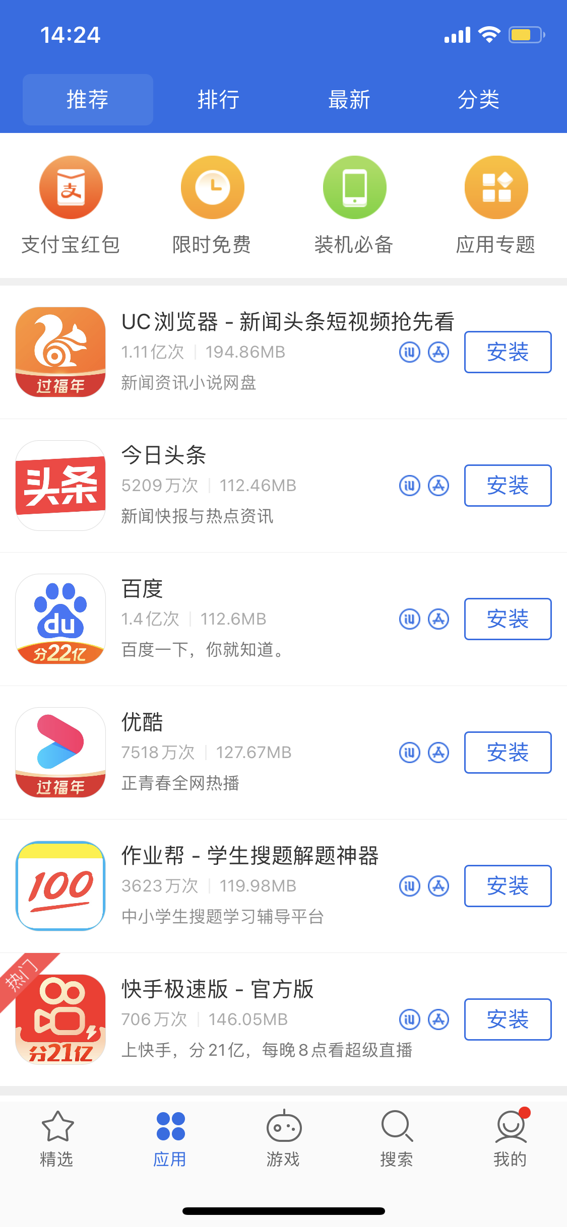 扶风苹果手机维修分享iPhone 12 免输入密码下载应用的三种方法 