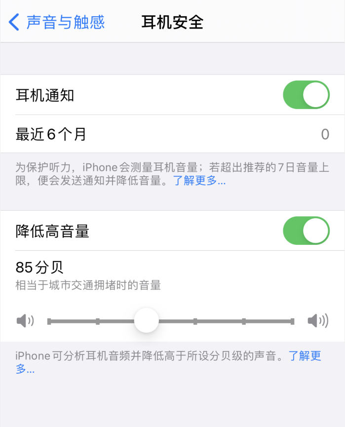 扶风苹果手机维修分享iOS 14 新增保护听力功能 