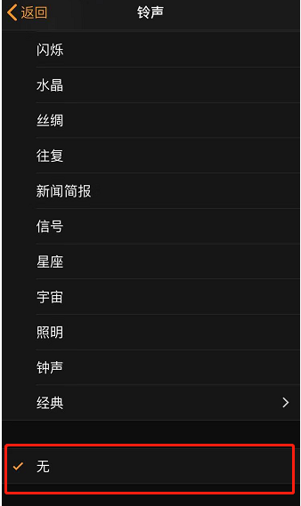 扶风苹果手机维修分享iPhone 12闹钟如何设置为只震动 