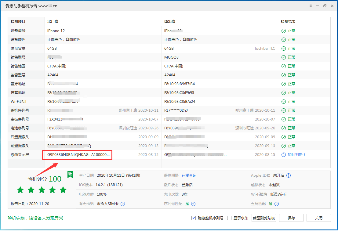 扶风苹果手机维修分享iPhone12全系列屏幕变绿是什么原因造成的 